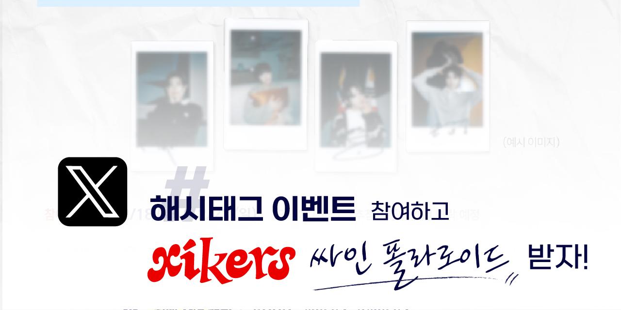 트위터 해시태그 이벤트